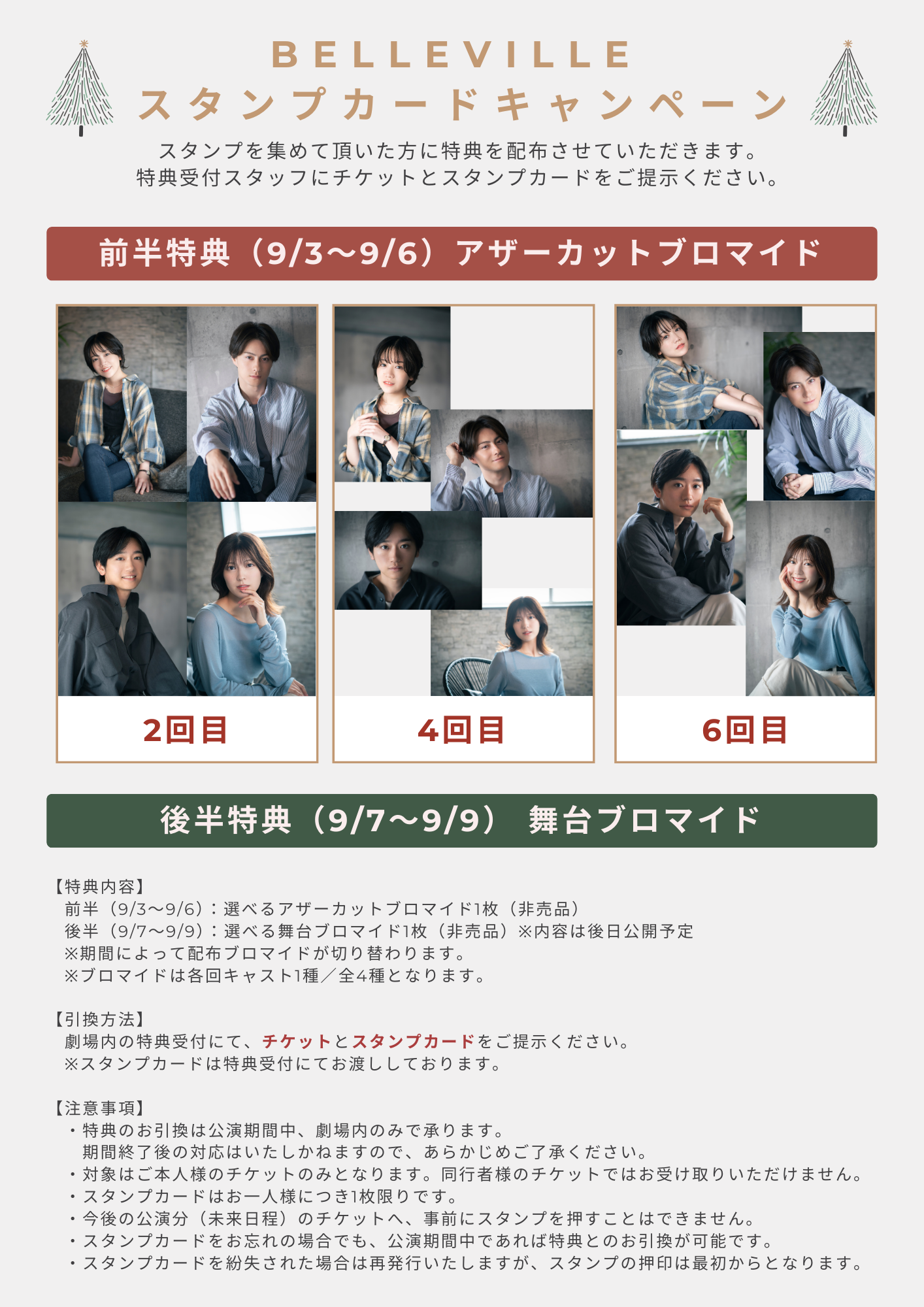 スタンプカード